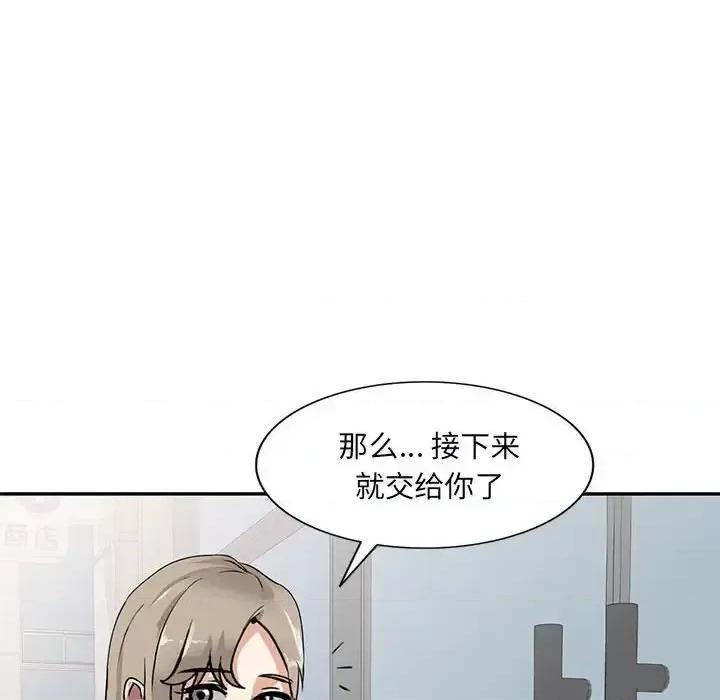 私房家教课 私人家教-第 11 话 第104页