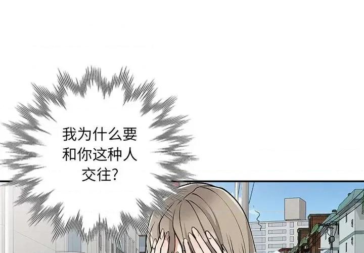 私房家教课 私人家教-第 12 话 第1页