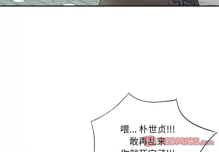 私房家教课 私人家教-第 12 话 第3页