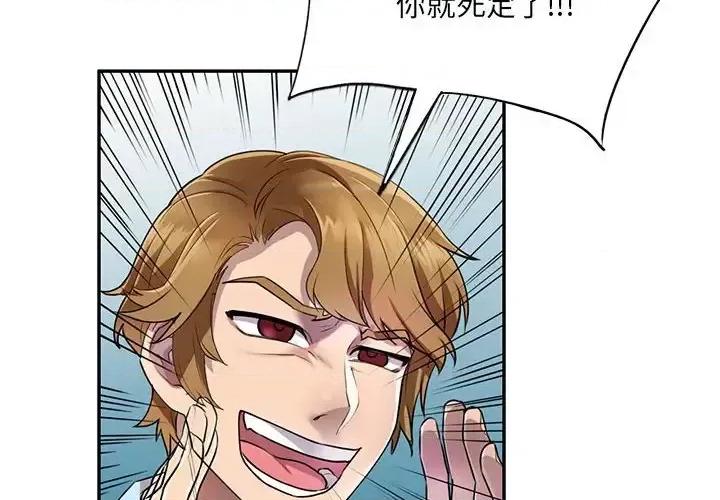 私房家教课 私人家教-第 12 话 第4页