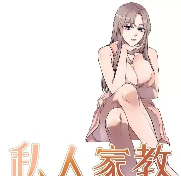 私房家教课 私人家教-第 12 话 第14页