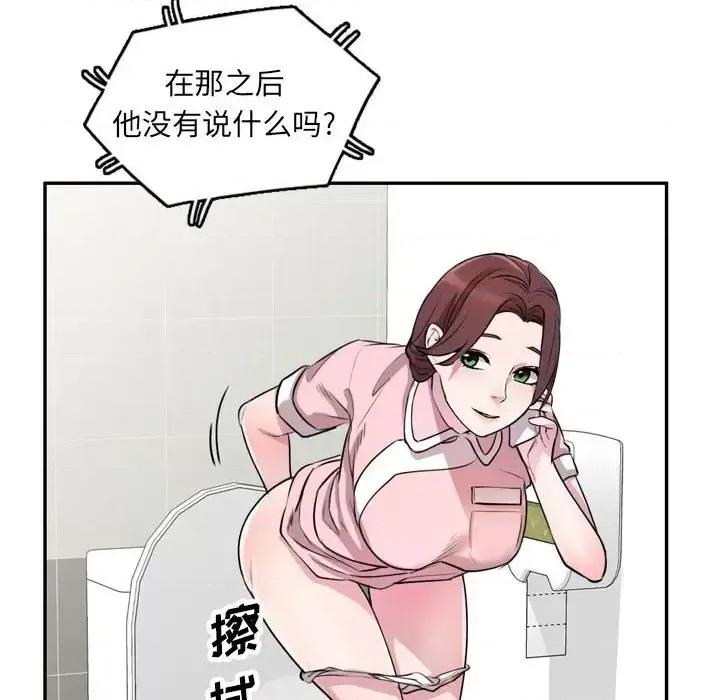 私房家教课 私人家教-第 12 话 第31页