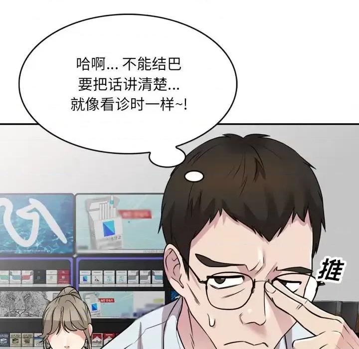 私房家教课 私人家教-第 12 话 第48页