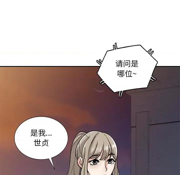 私房家教课 私人家教-第 12 话 第61页