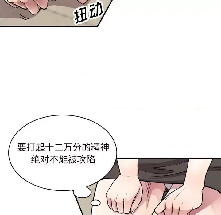 私房家教课 私人家教-第 12 话 第71页