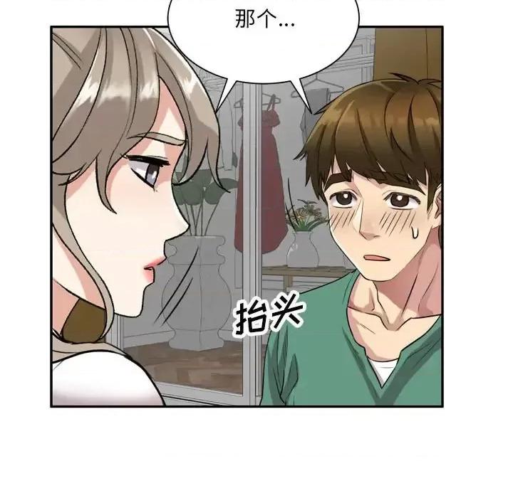 私房家教课 私人家教-第 12 话 第73页