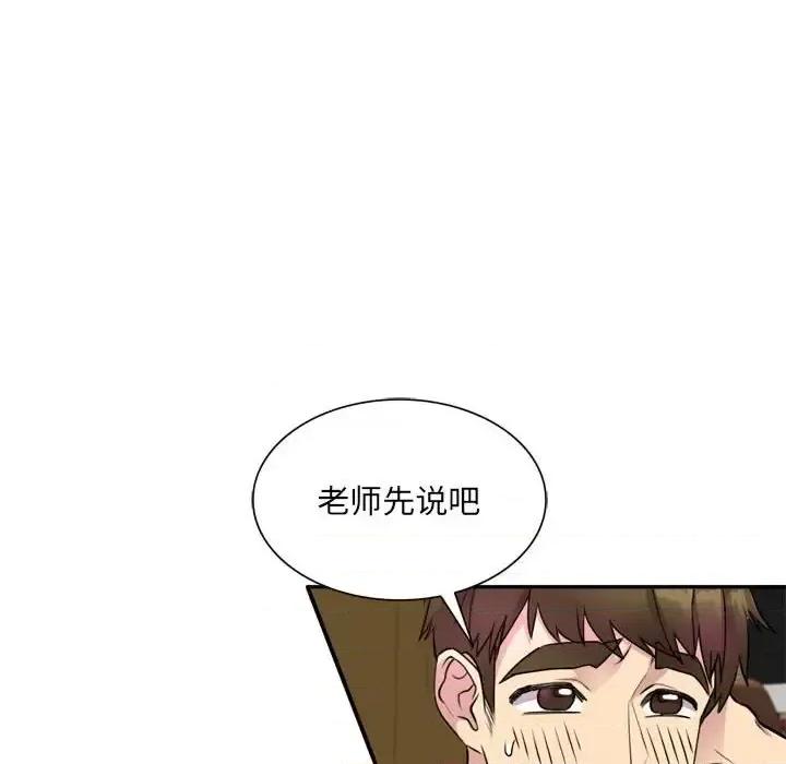 私房家教课 私人家教-第 12 话 第74页