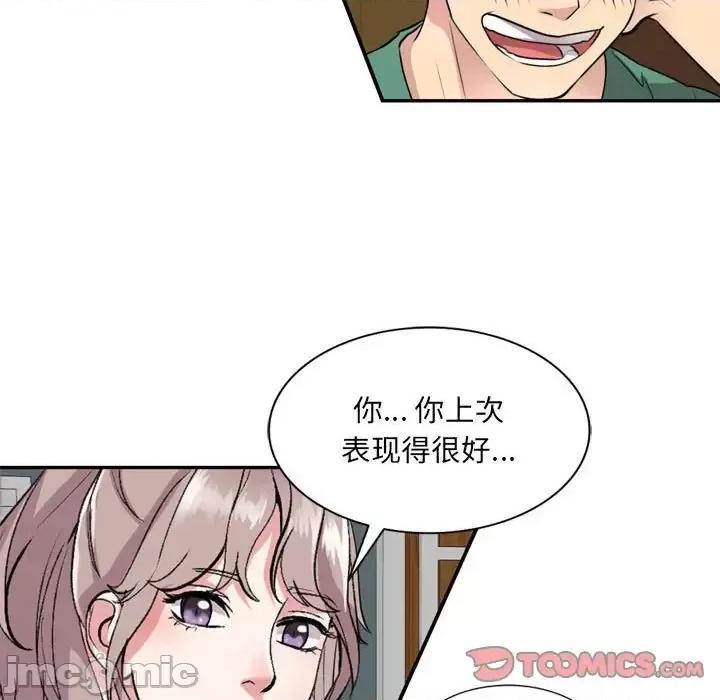 私房家教课 私人家教-第 12 话 第75页