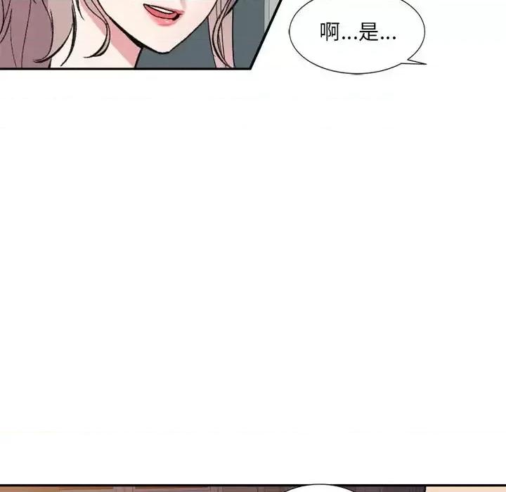 私房家教课 私人家教-第 12 话 第76页