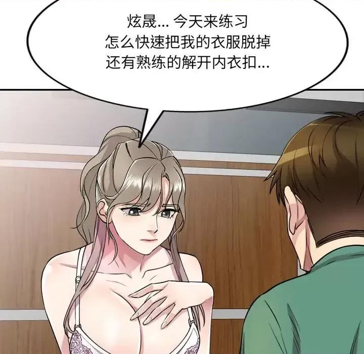 私房家教课 私人家教-第 12 话 第101页