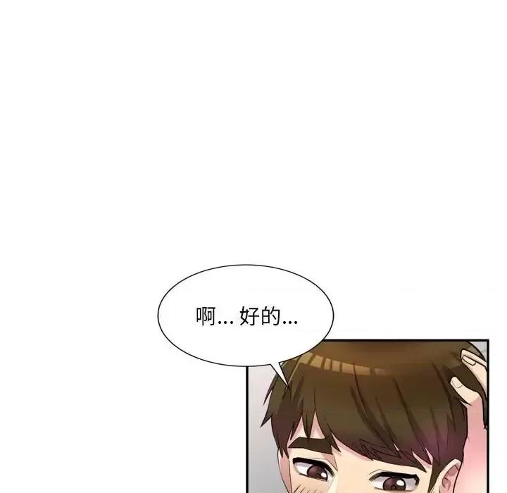 私房家教课 私人家教-第 12 话 第103页