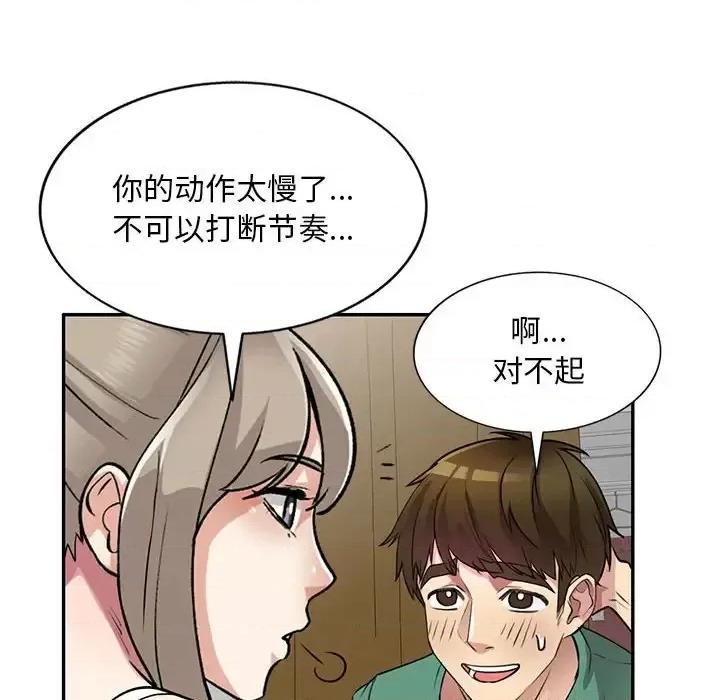 私房家教课 私人家教-第 12 话 第112页