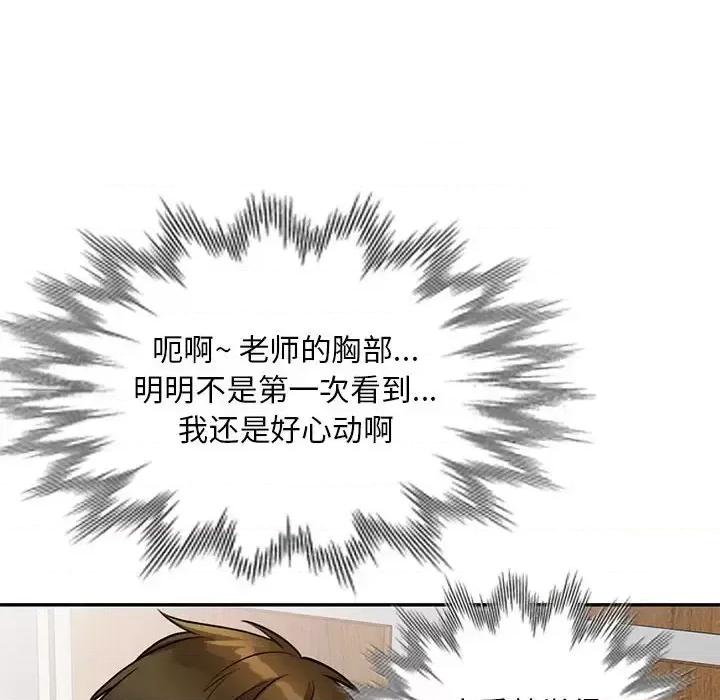 私房家教课 私人家教-第 12 话 第118页