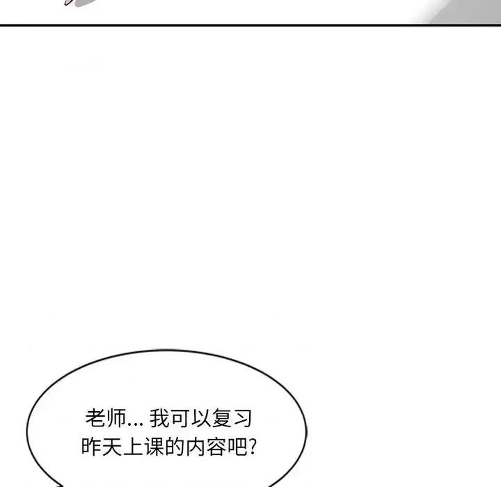 私房家教课 私人家教-第 12 话 第121页