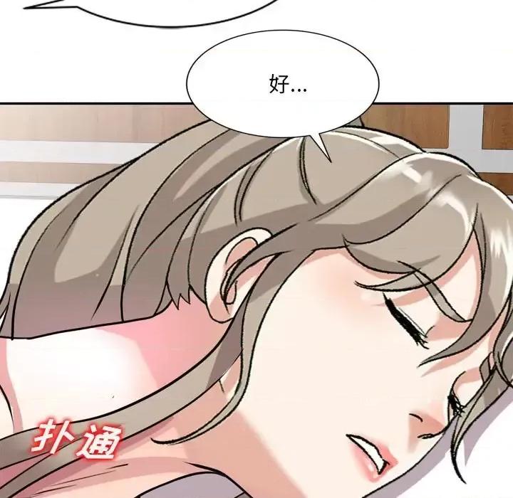 私房家教课 私人家教-第 12 话 第122页