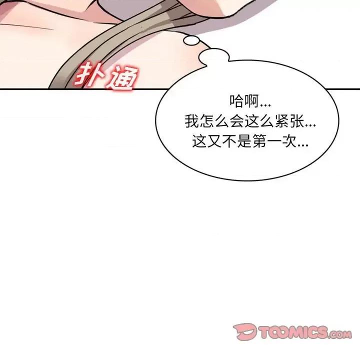 私房家教课 私人家教-第 12 话 第123页
