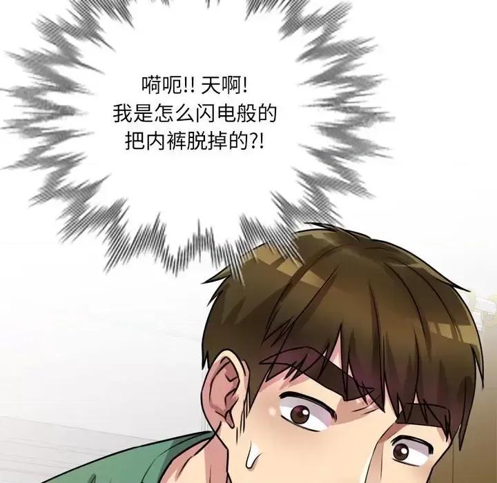 私房家教课 私人家教-第 12 话 第143页