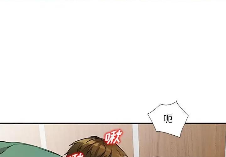 私房家教课 私人家教-第 13 话 第1页