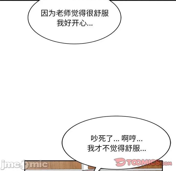 私房家教课 私人家教-第 13 话 第75页