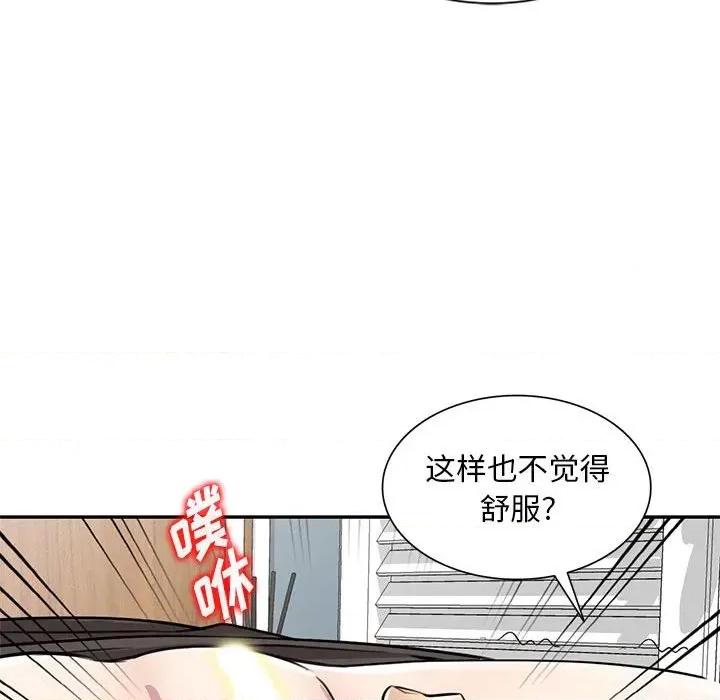 私房家教课 私人家教-第 13 话 第77页