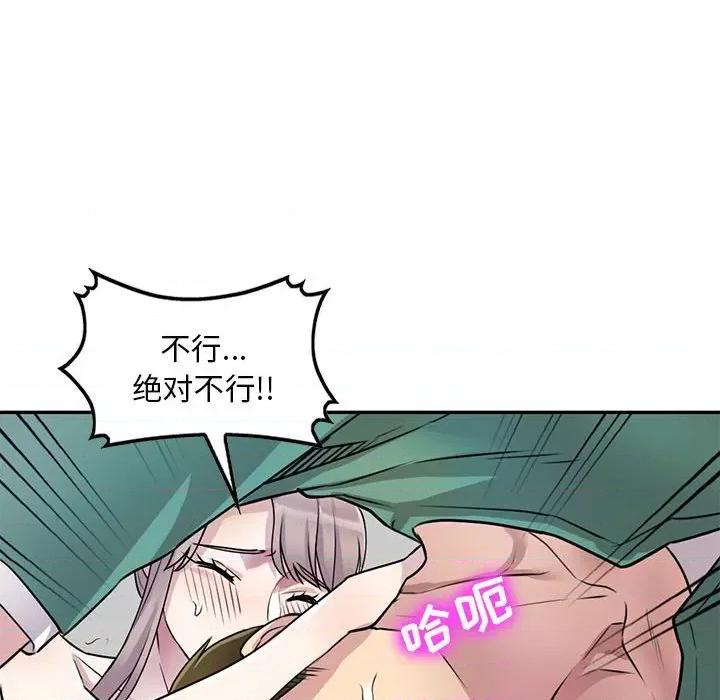 私房家教课 私人家教-第 13 话 第87页