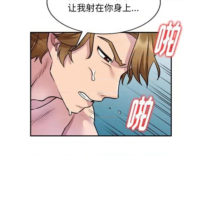 私房家教课 私人家教-第 13 话 第104页