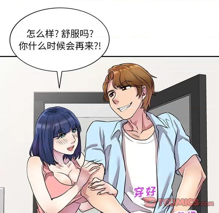 私房家教课 私人家教-第 13 话 第123页