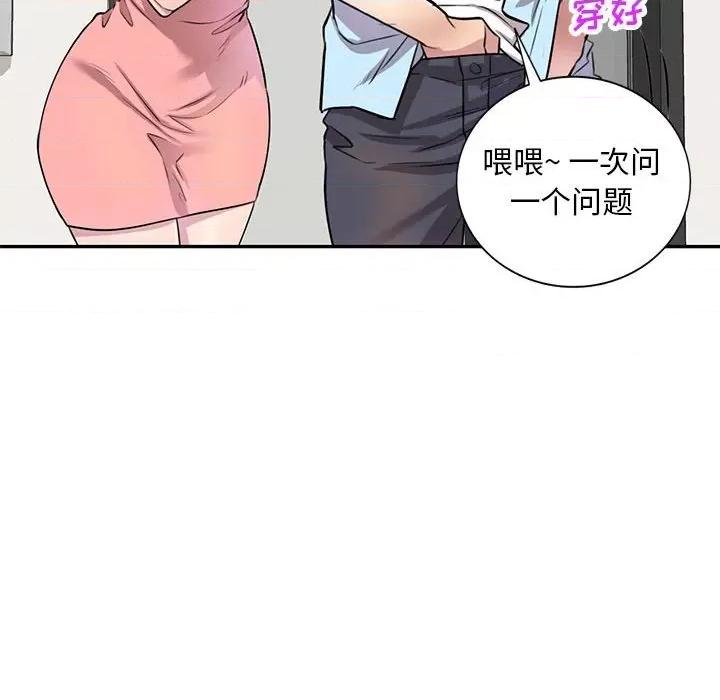私房家教课 私人家教-第 13 话 第124页