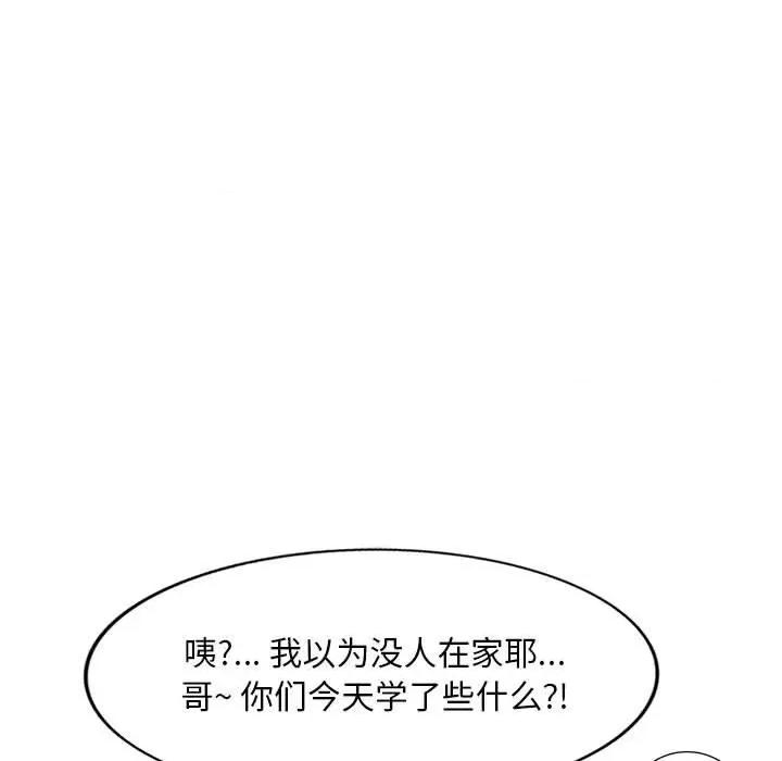私房家教课 私人家教-第 13 话 第128页
