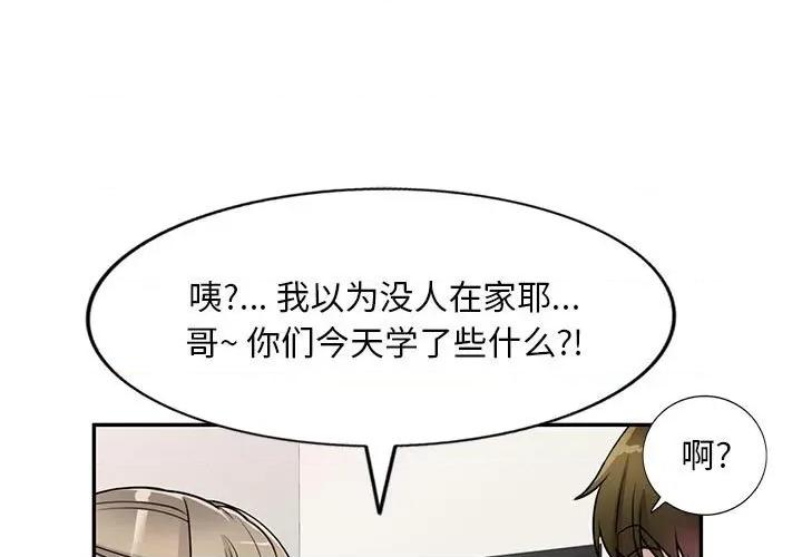 私房家教课 私人家教-第 14 话 第1页