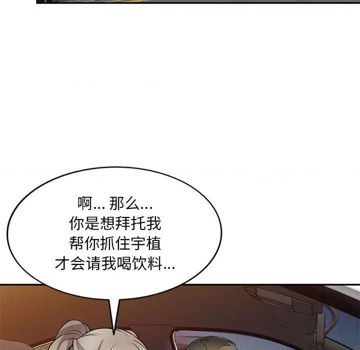 私房家教课 私人家教-第 14 话 第42页