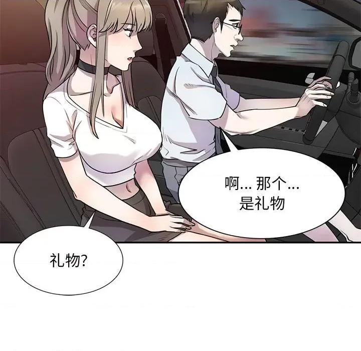 私房家教课 私人家教-第 14 话 第43页