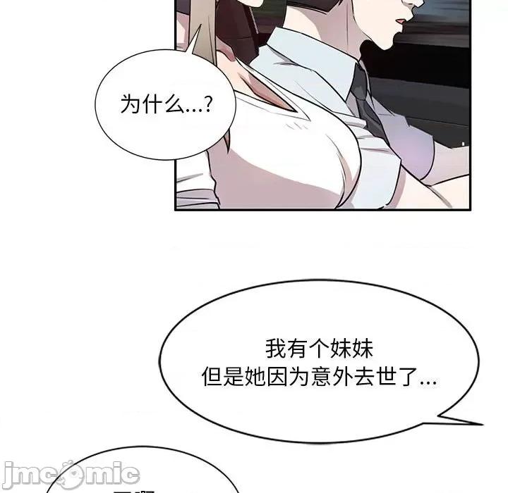 私房家教课 私人家教-第 14 话 第45页
