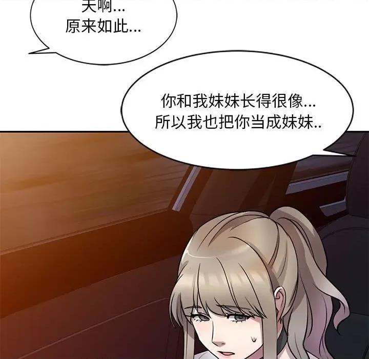 私房家教课 私人家教-第 14 话 第46页
