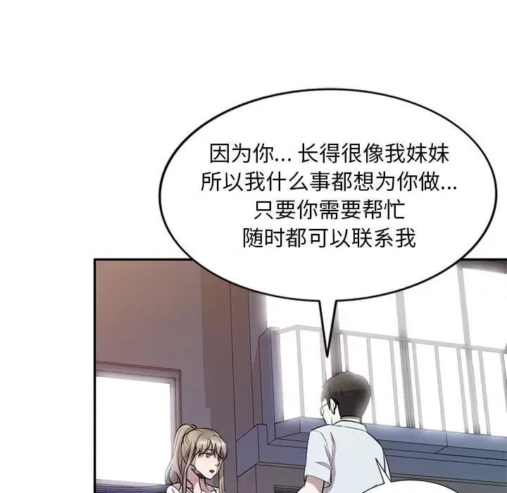 私房家教课 私人家教-第 14 话 第53页