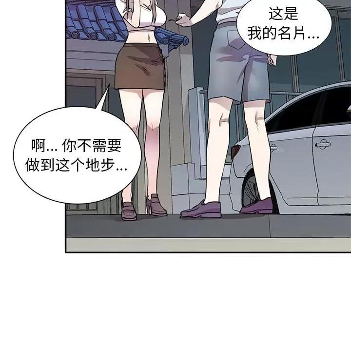 私房家教课 私人家教-第 14 话 第54页