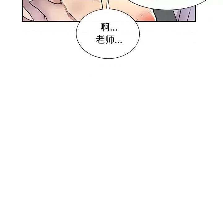 私房家教课 私人家教-第 14 话 第77页