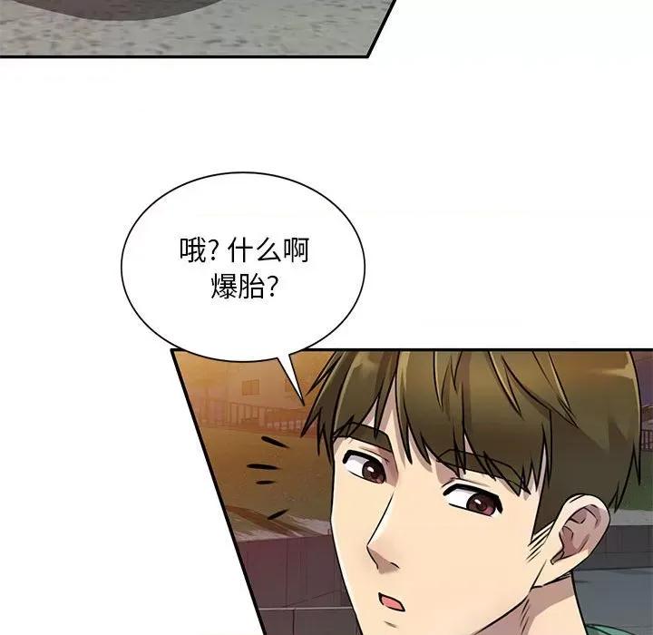 私房家教课 私人家教-第 14 话 第86页