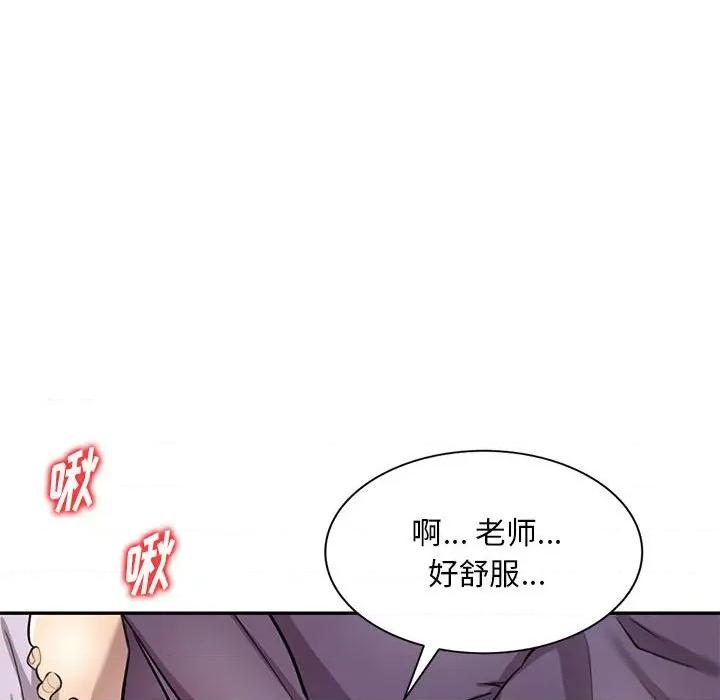 私房家教课 私人家教-第 14 话 第94页