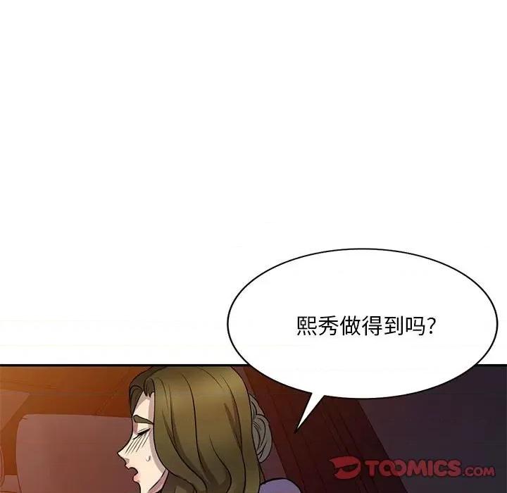 私房家教课 私人家教-第 14 话 第99页