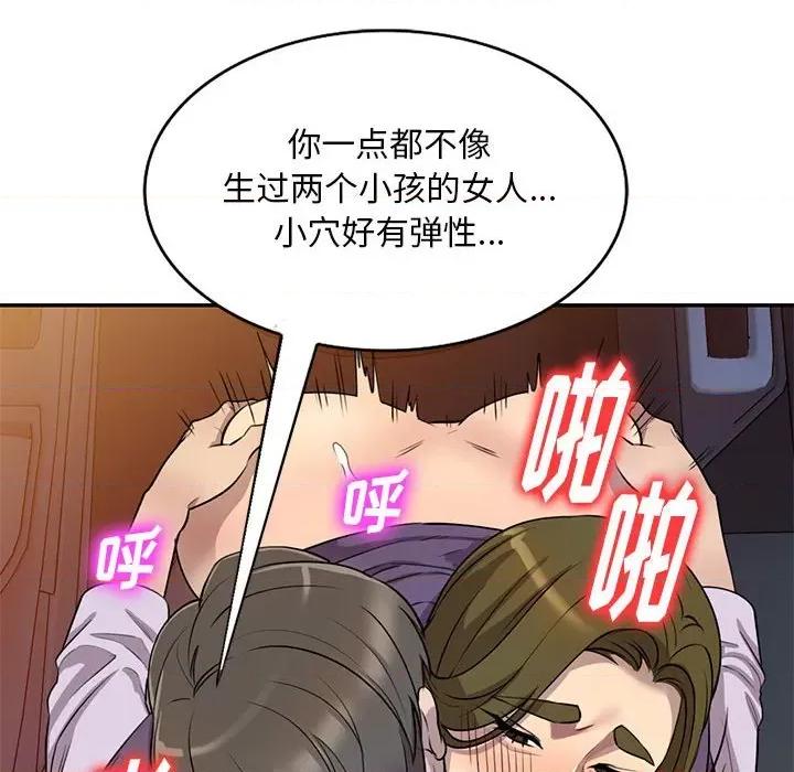 私房家教课 私人家教-第 14 话 第104页