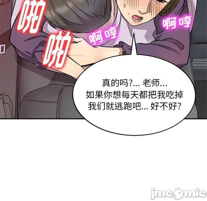 私房家教课 私人家教-第 14 话 第105页