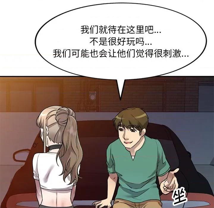 私房家教课 私人家教-第 14 话 第112页