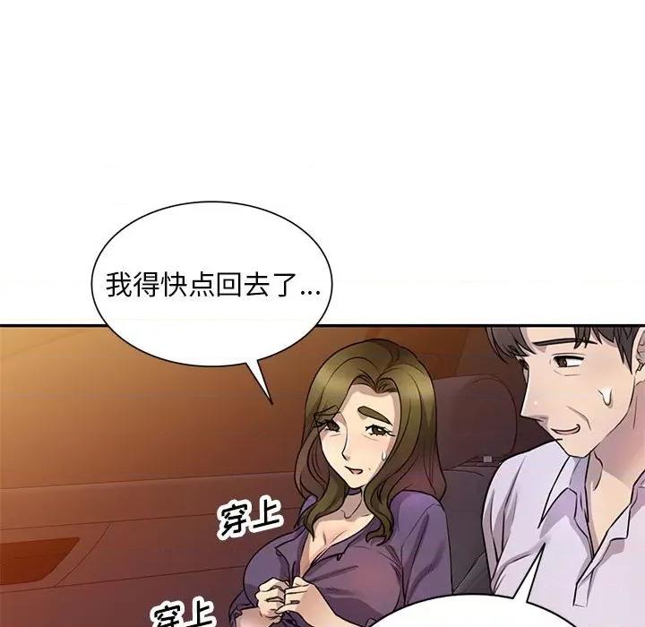 私房家教课 私人家教-第 14 话 第126页