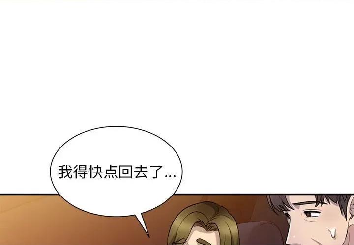私房家教课 私人家教-第 15 话 第1页
