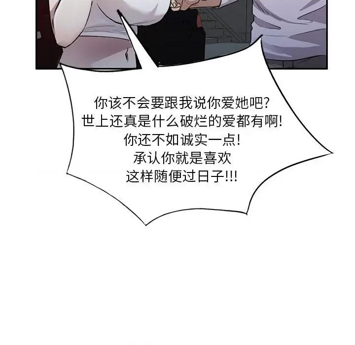 私房家教课 私人家教-第 15 话 第33页
