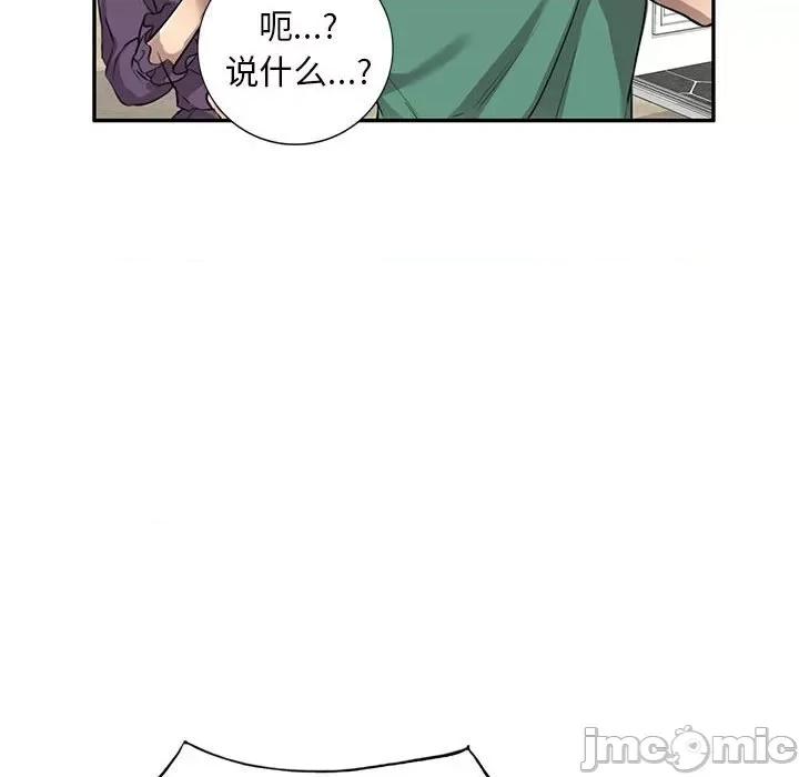 私房家教课 私人家教-第 15 话 第40页