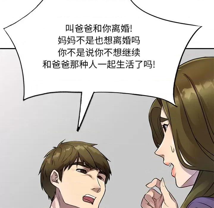 私房家教课 私人家教-第 15 话 第41页