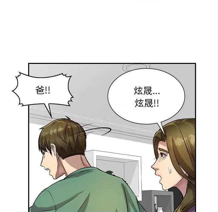 私房家教课 私人家教-第 15 话 第46页