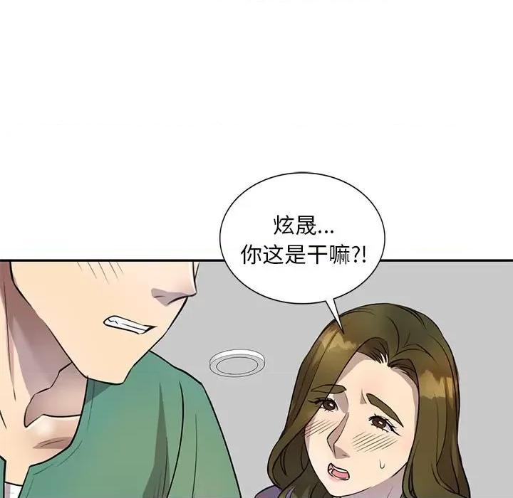 私房家教课 私人家教-第 15 话 第48页